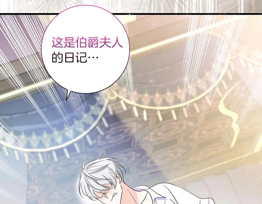 《伯爵大人夜未眠》第30话 因为礼物 第170页