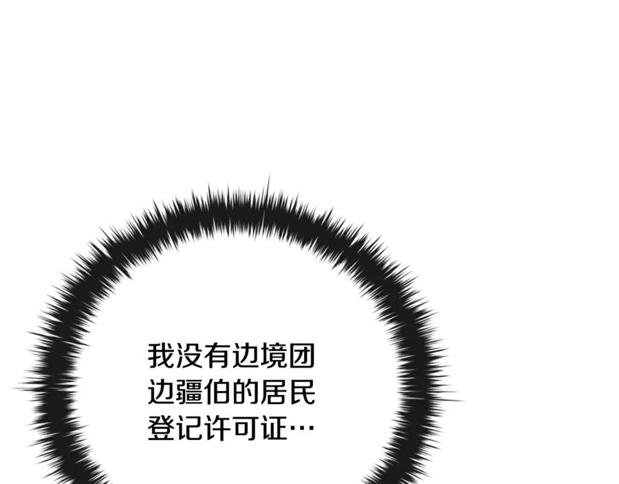 《这个养成游戏有点毒》第28话 非法入境 第11页