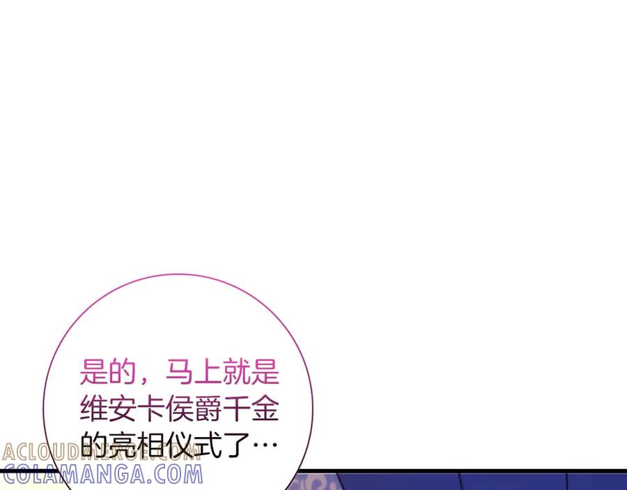 《伯爵大人夜未眠》第30话 因为礼物 第41页