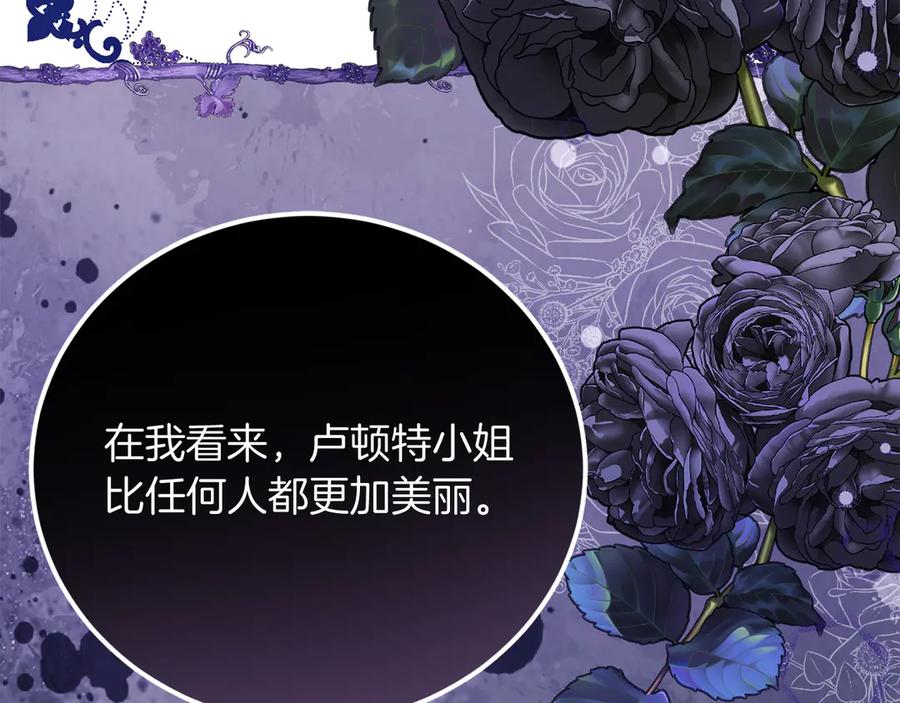 《皇后才不是配角》第30话 唆使 第195页
