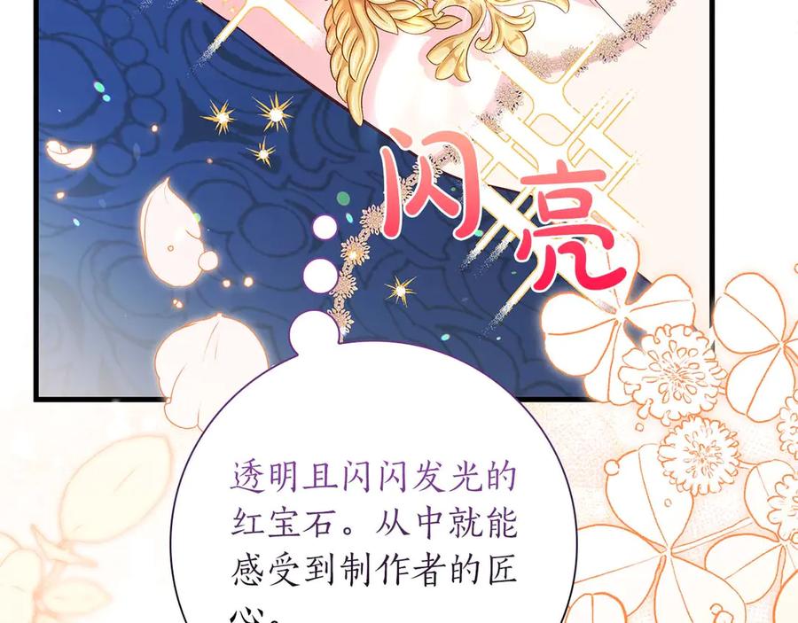 《伯爵大人夜未眠》第30话 因为礼物 第126页