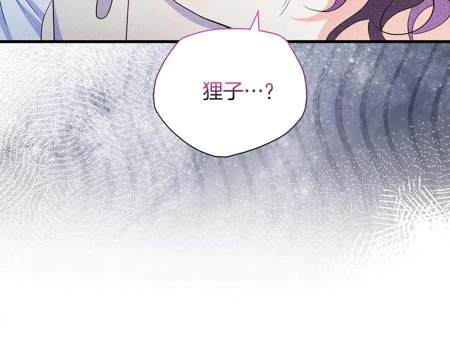 《伯爵大人夜未眠》第30话 因为礼物 第95页