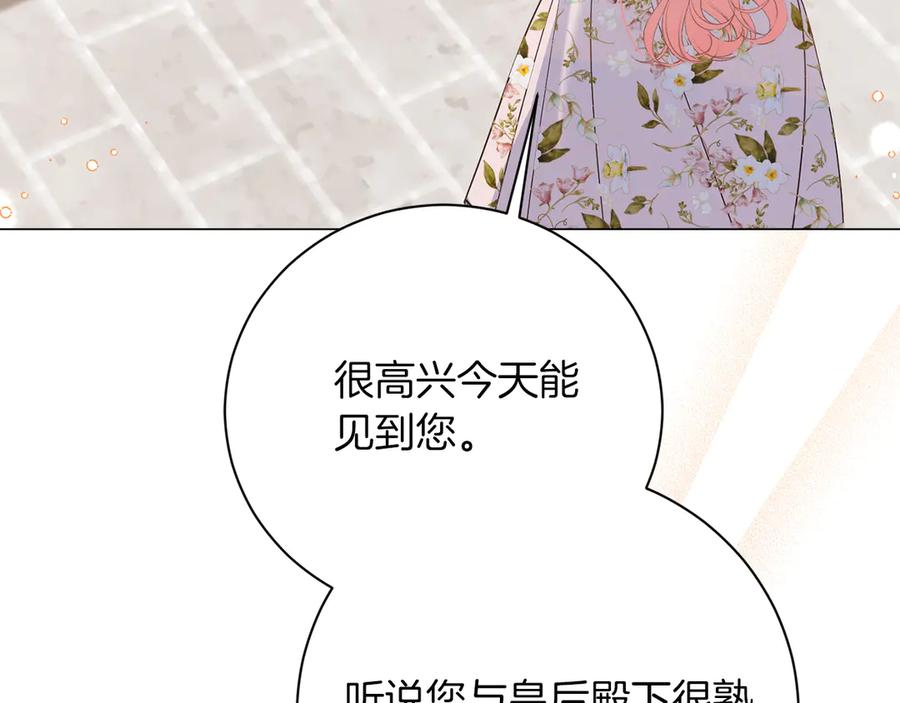 《皇后才不是配角》第30话 唆使 第175页