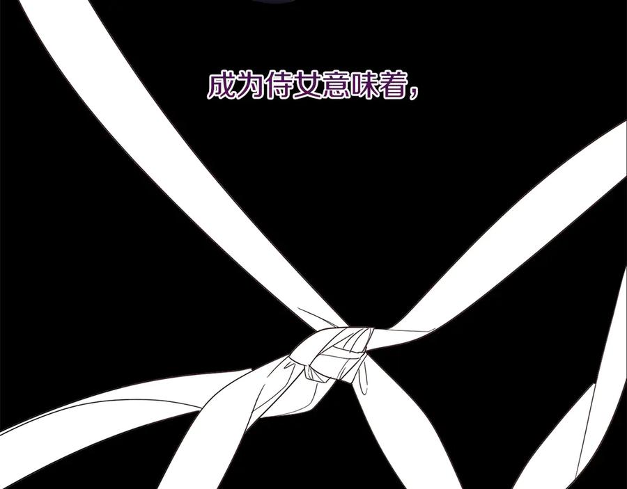 《皇后才不是配角》第30话 唆使 第70页