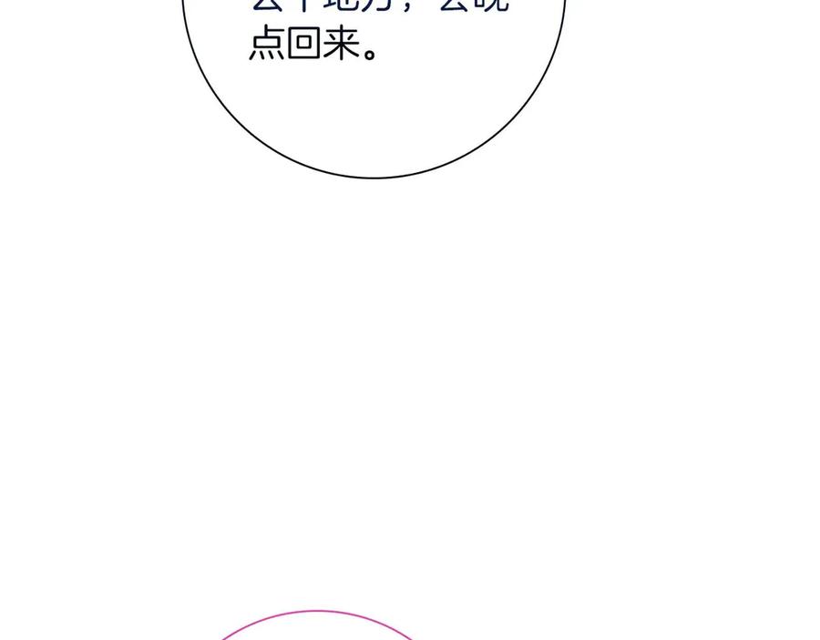 《伯爵大人夜未眠》第30话 因为礼物 第16页