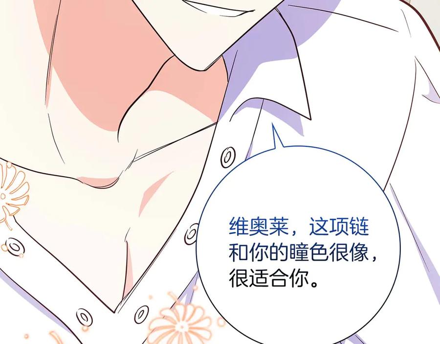 《伯爵大人夜未眠》第30话 因为礼物 第122页