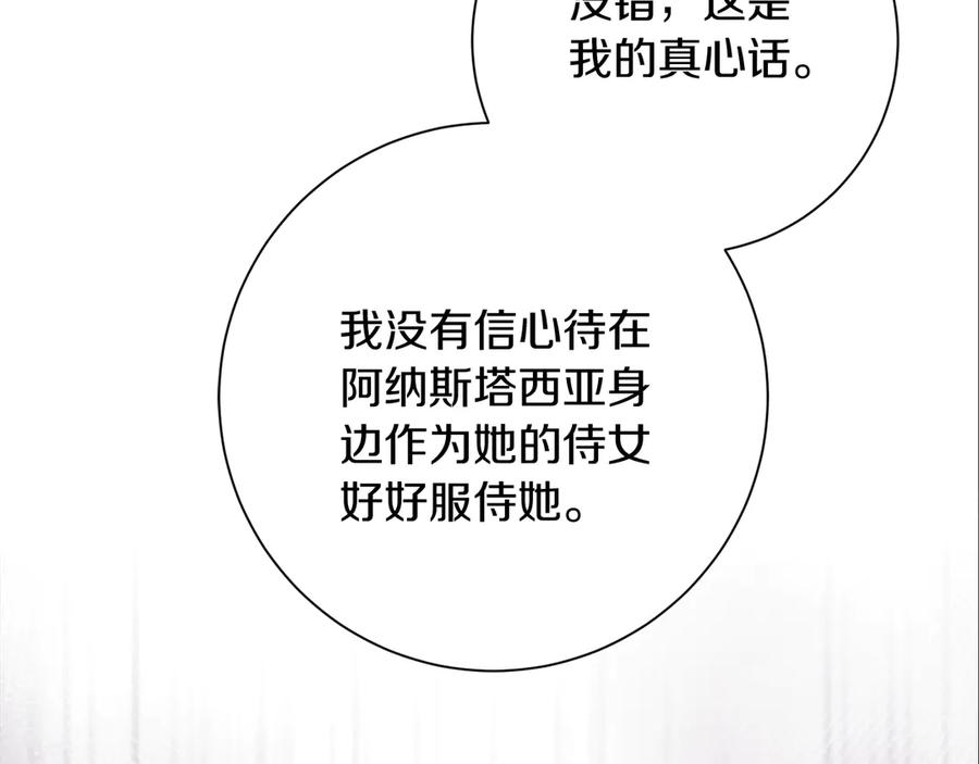 《皇后才不是配角》第30话 唆使 第59页