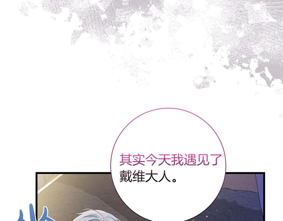 《伯爵大人夜未眠》第30话 因为礼物 第31页