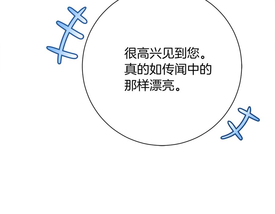 《皇后才不是配角》第30话 唆使 第16页