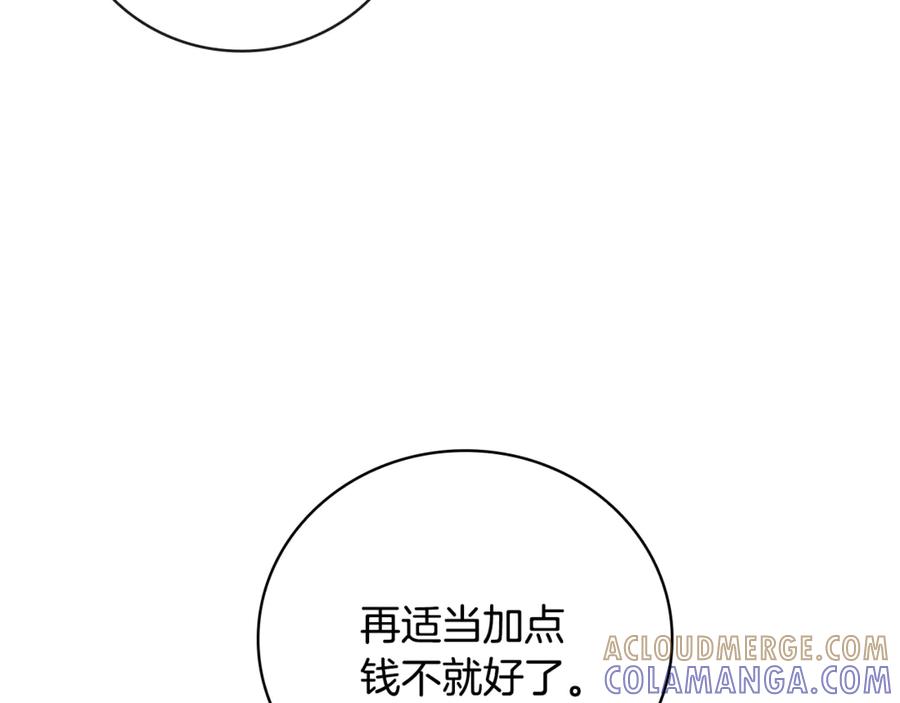 《这个养成游戏有点毒》第28话 非法入境 第49页