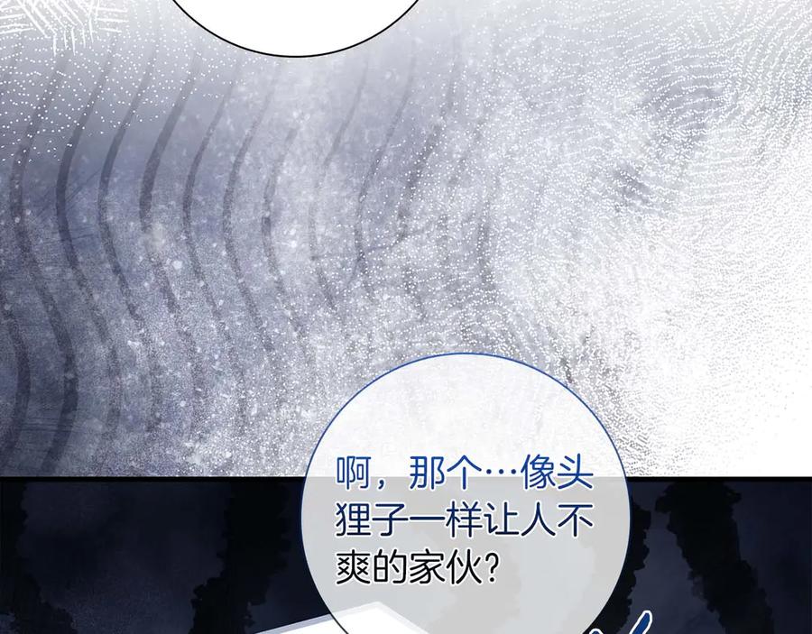 《伯爵大人夜未眠》第30话 因为礼物 第92页