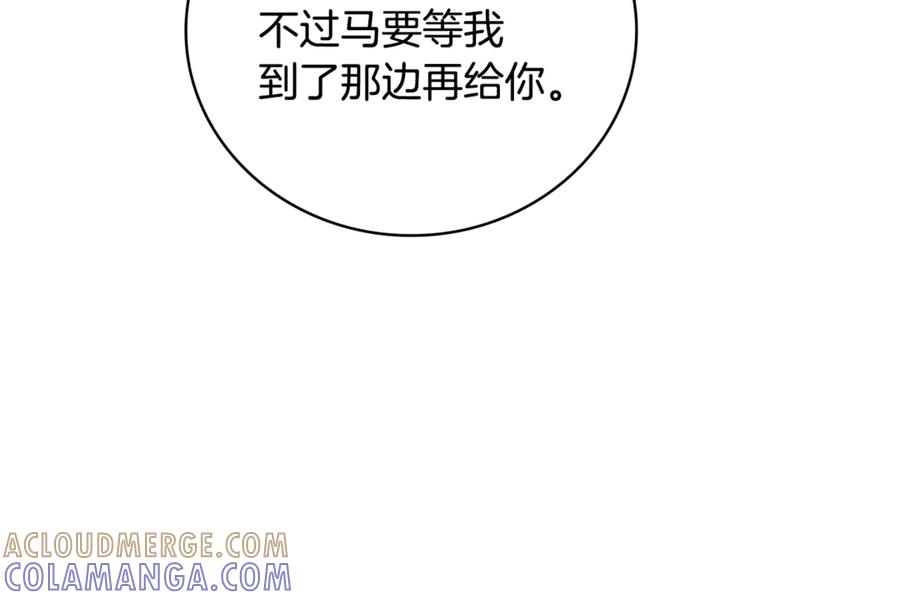 《这个养成游戏有点毒》第28话 非法入境 第57页
