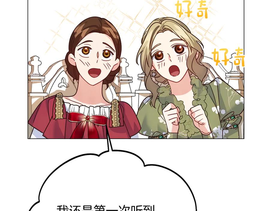 《皇后才不是配角》第30话 唆使 第108页