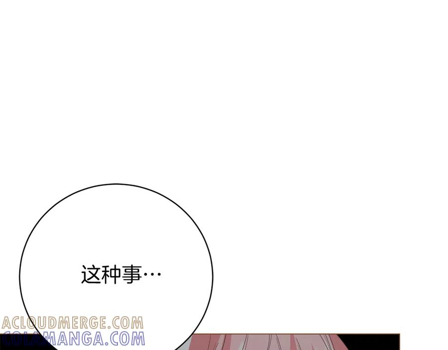 《皇后才不是配角》第30话 唆使 第113页