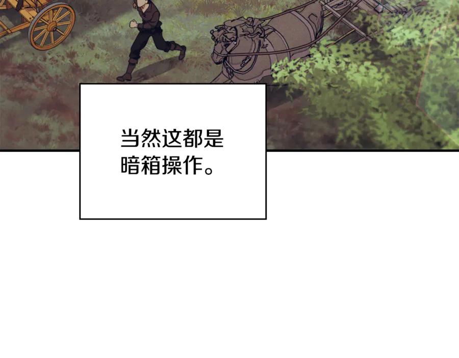 《这个养成游戏有点毒》第28话 非法入境 第87页