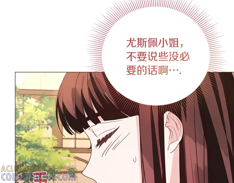《皇后才不是配角》第30话 唆使 第37页