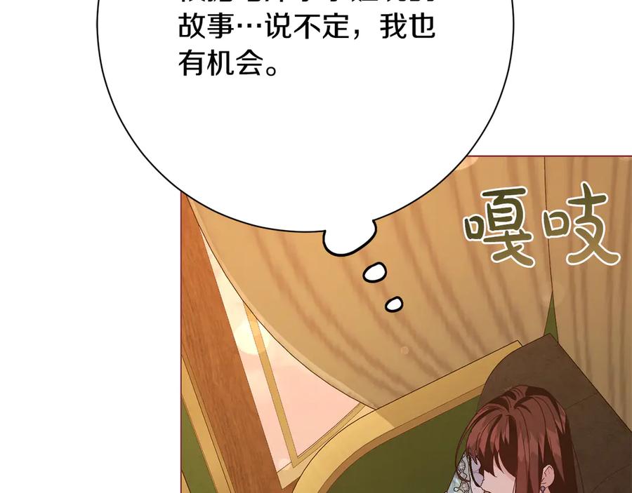 《皇后才不是配角》第30话 唆使 第210页