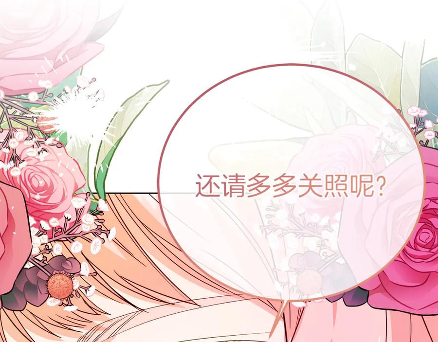 《皇后才不是配角》第30话 唆使 第8页