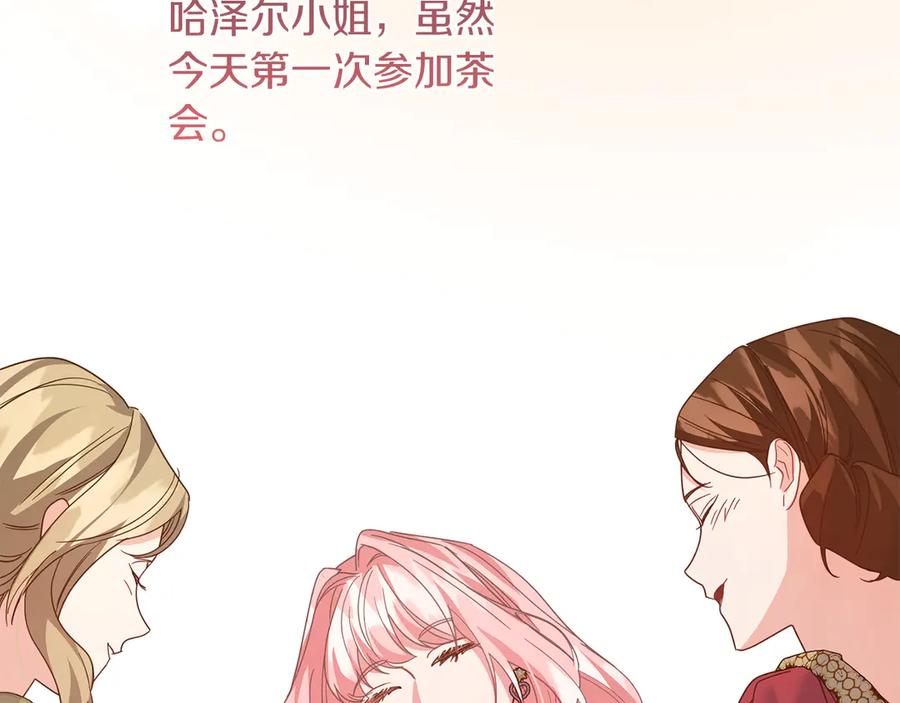 《皇后才不是配角》第30话 唆使 第155页