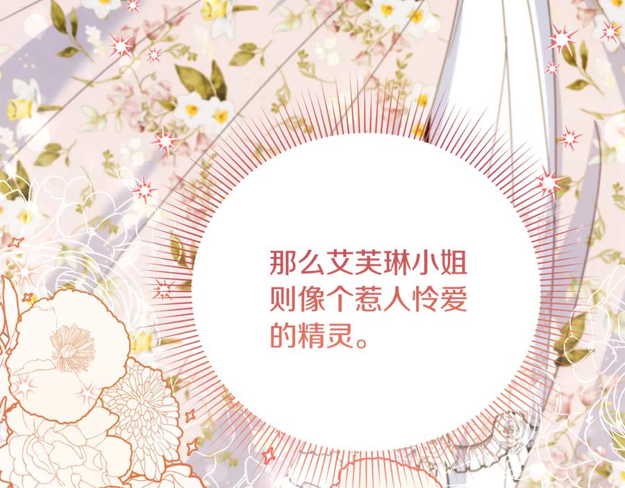 《皇后才不是配角》第30话 唆使 第31页