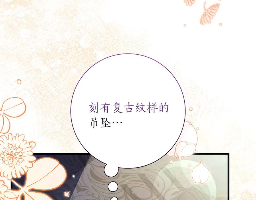 《伯爵大人夜未眠》第30话 因为礼物 第124页