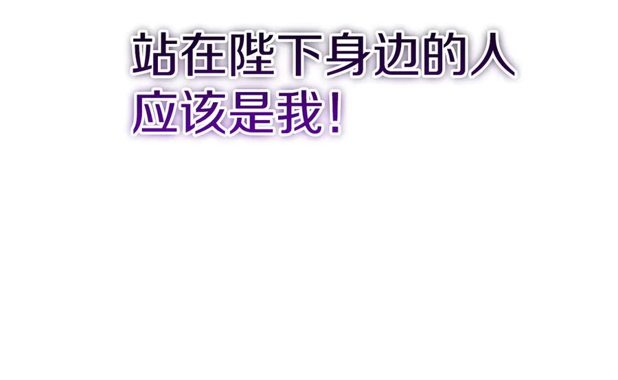 《皇后才不是配角》第30话 唆使 第228页