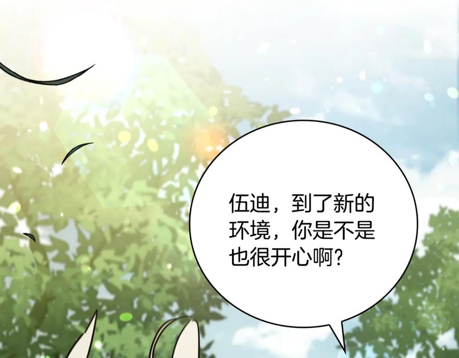 《这个养成游戏有点毒》第28话 非法入境 第108页