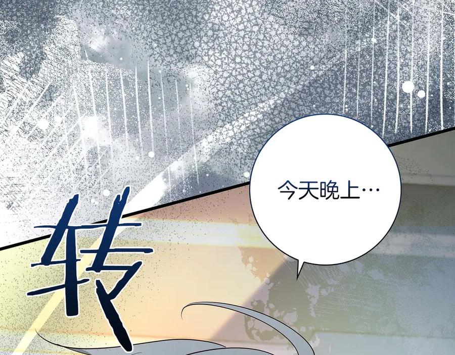 《伯爵大人夜未眠》第30话 因为礼物 第211页