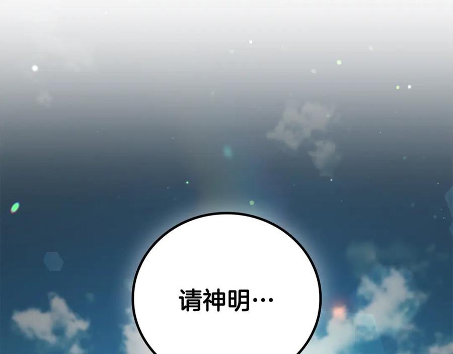 《这个养成游戏有点毒》第28话 非法入境 第168页