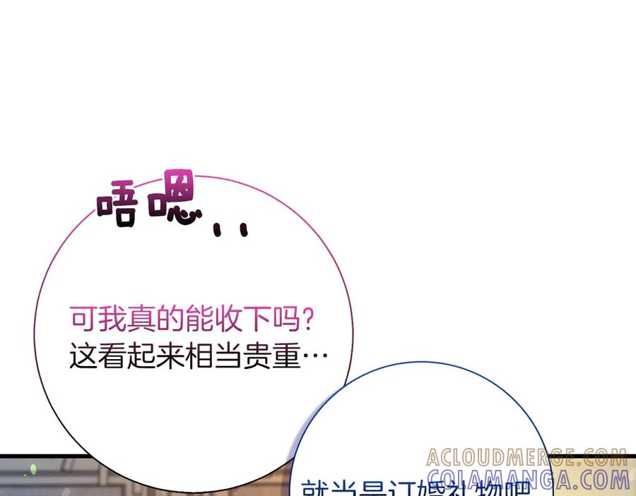 《伯爵大人夜未眠》第30话 因为礼物 第133页