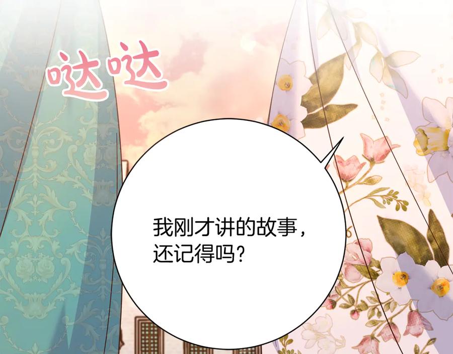 《皇后才不是配角》第30话 唆使 第186页