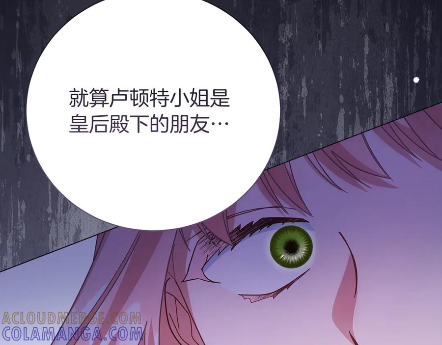 《皇后才不是配角》第30话 唆使 第201页