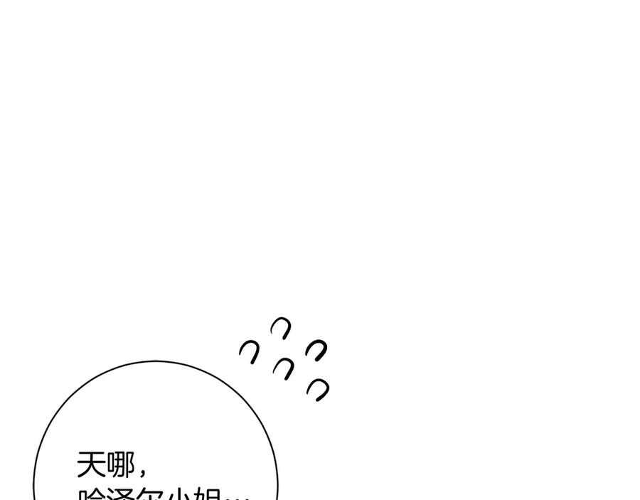 《皇后才不是配角》第30话 唆使 第91页
