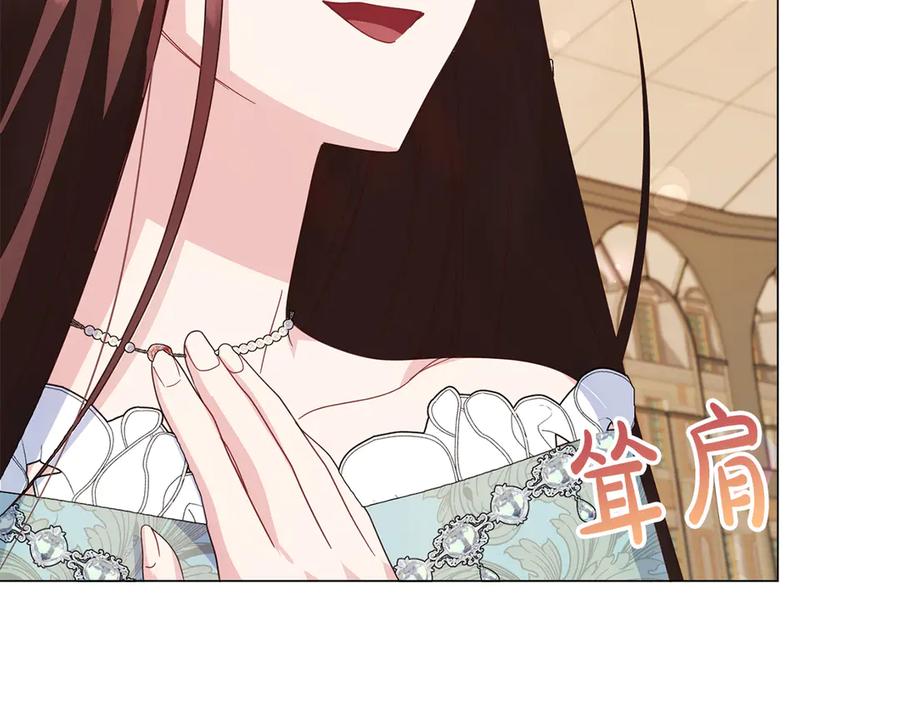 《皇后才不是配角》第30话 唆使 第47页