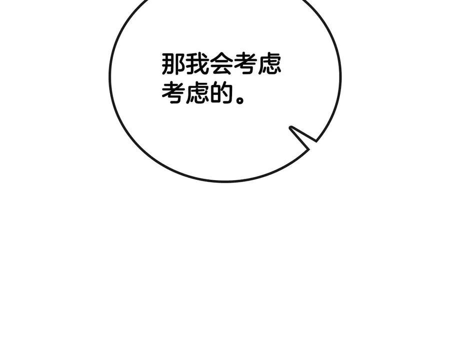 《这个养成游戏有点毒》第28话 非法入境 第66页