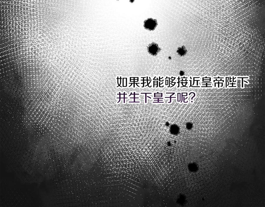 《皇后才不是配角》第30话 唆使 第214页