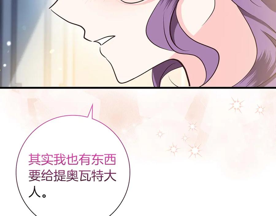 《伯爵大人夜未眠》第30话 因为礼物 第146页