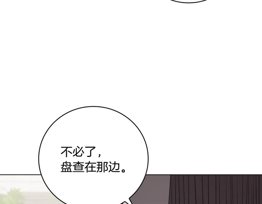 《这个养成游戏有点毒》第28话 非法入境 第136页