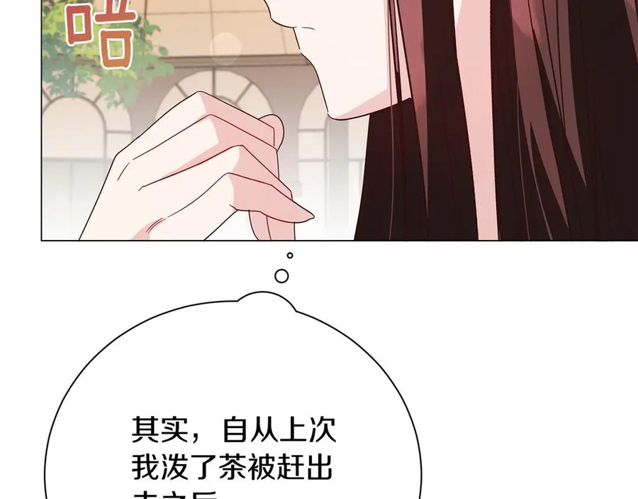 《皇后才不是配角》第30话 唆使 第38页