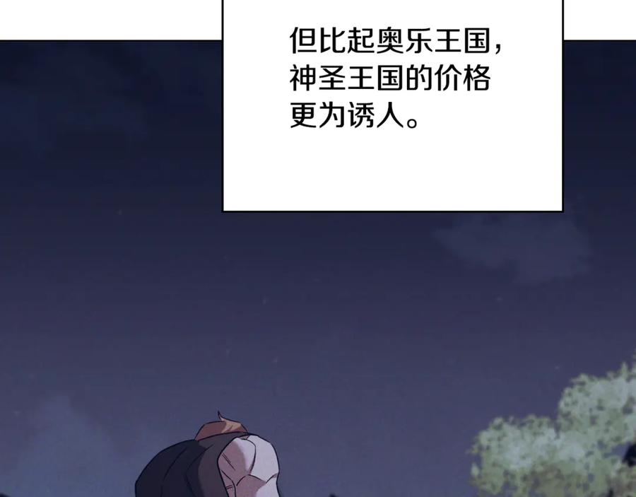 《这个养成游戏有点毒》第28话 非法入境 第82页