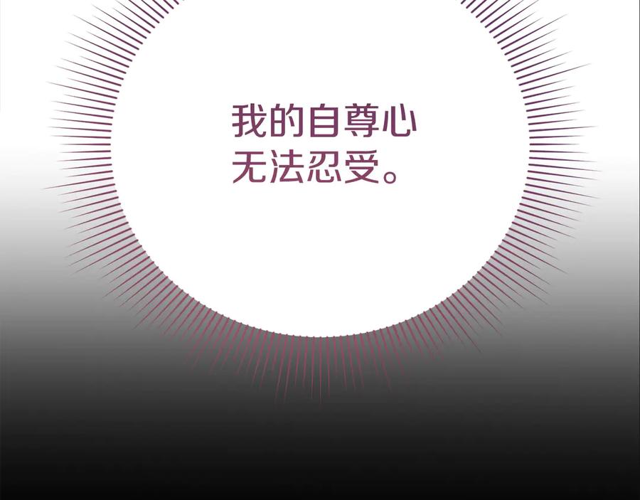 《皇后才不是配角》第30话 唆使 第76页