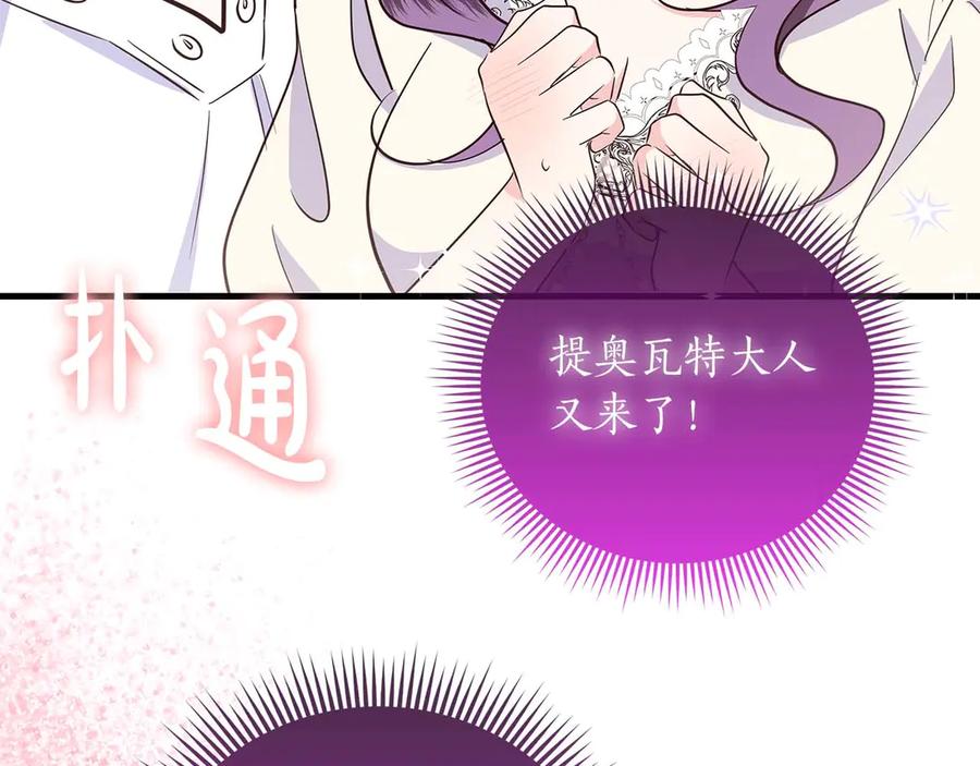《伯爵大人夜未眠》第30话 因为礼物 第82页