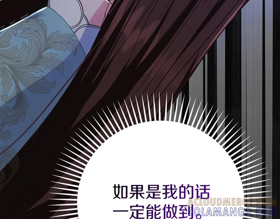 《皇后才不是配角》第30话 唆使 第221页