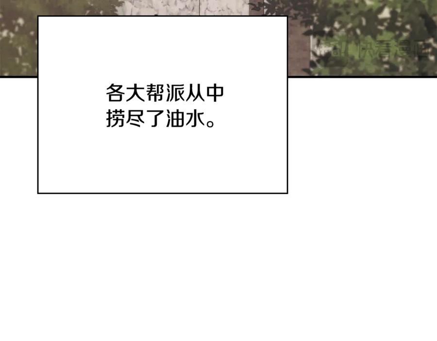 《这个养成游戏有点毒》第28话 非法入境 第90页