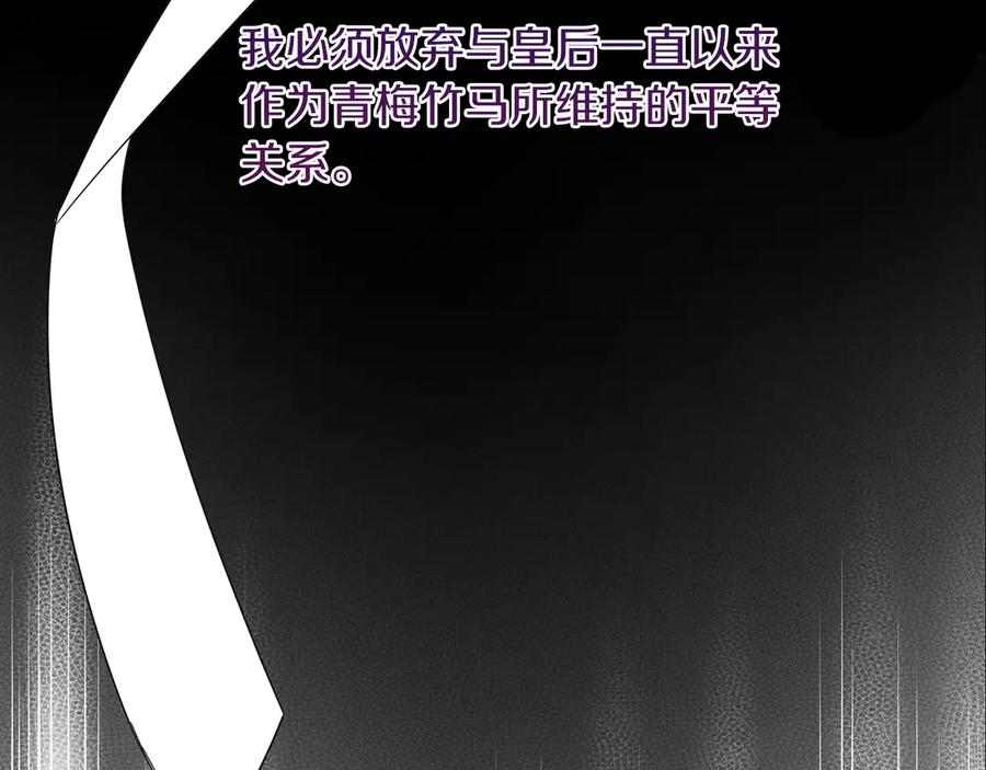 《皇后才不是配角》第30话 唆使 第72页