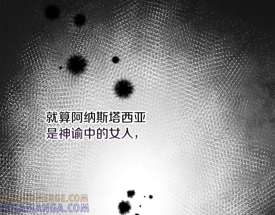《皇后才不是配角》第30话 唆使 第213页