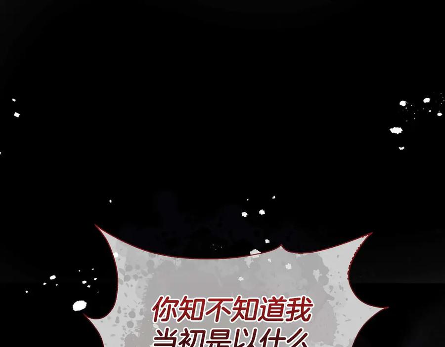 《伯爵大人夜未眠》第30话 因为礼物 第194页