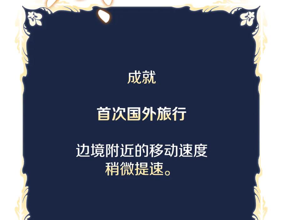 《这个养成游戏有点毒》第28话 非法入境 第104页