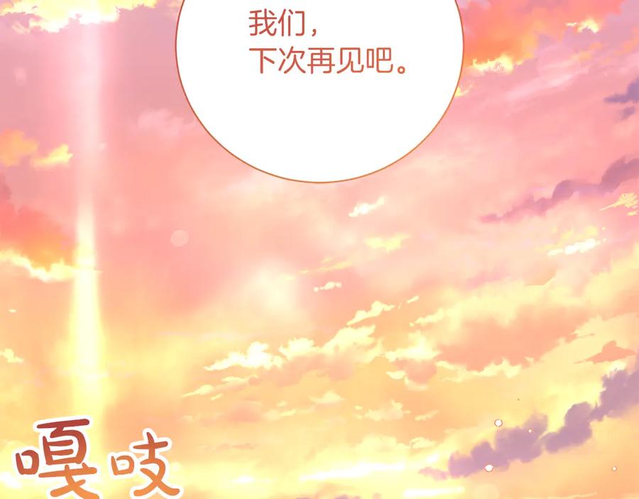 《皇后才不是配角》第30话 唆使 第206页