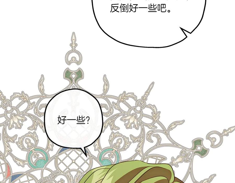 《如果疯狗拎起棍子》第30话 他的过去 第8页